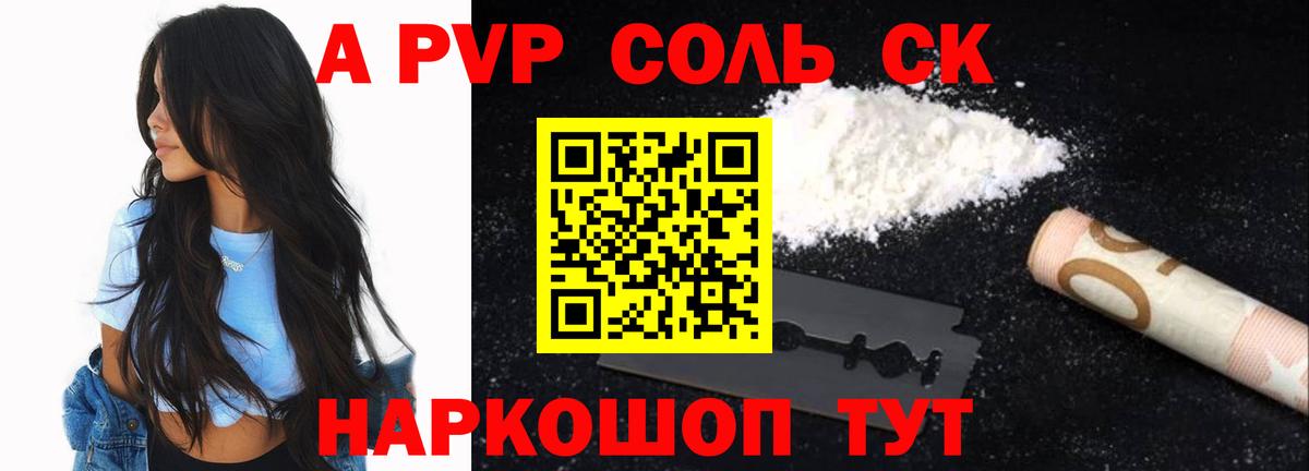 Альфа ПВП СК КРИС  Alfa_PVP VHQ  Вход с VPN  Бутурлиновка  Alpha-PVP VHQ 