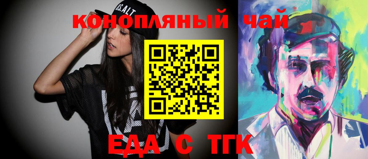 Еда ТГК марихуана  Вход с VPN  Бутурлиновка 