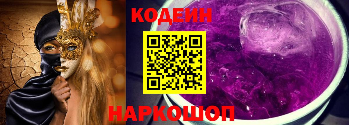 Бутурлиновка  Кодеиновый сироп Lean напиток Lean (лин)  Вход с VPN 