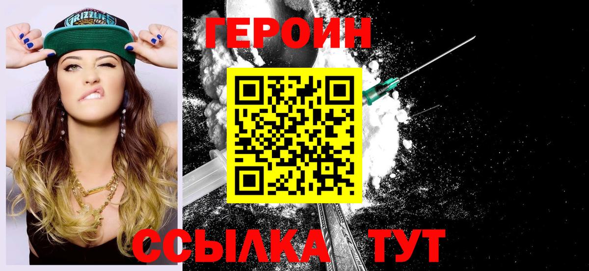Героин Heroin Бутурлиновка