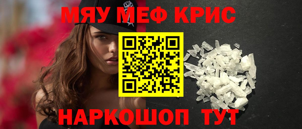 МЯУ-МЯУ  Мефедрон mephedrone  МЕФ  Меф мяу мяу  Вход с VPN  Бутурлиновка 
