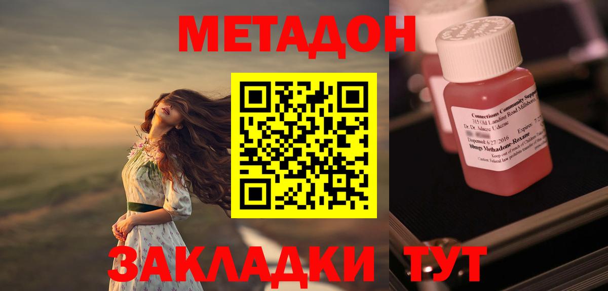 МЕТАДОН methadone  МЕТАДОН мёд  Вход с VPN  Бутурлиновка 