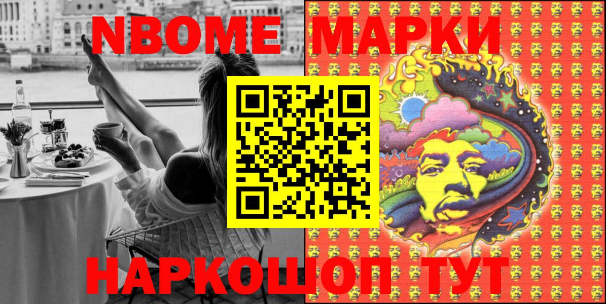 Марки 25I-NBOMe 1500мкг Бутурлиновка